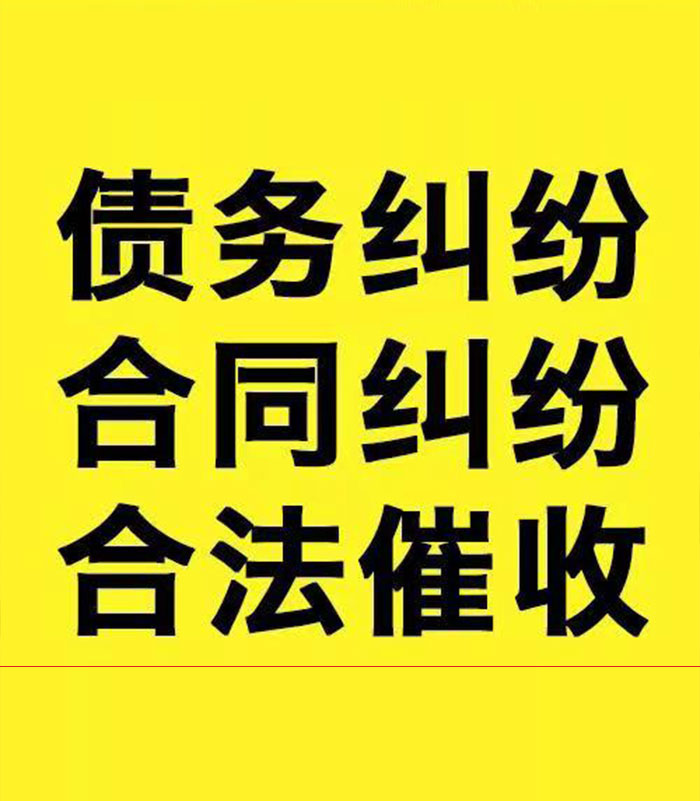 和静专业要账公司