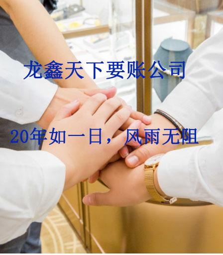 和静要账公司